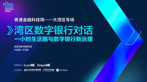 众安国际总裁许炜 借力香港金融科技实践，为湾区数字文创谱写“众安答卷”
