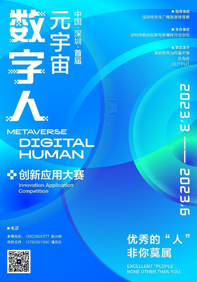 首届元宇宙数字人创新应用大赛作品征集收官，七月颁奖盛典聚焦数字文创内容服务
